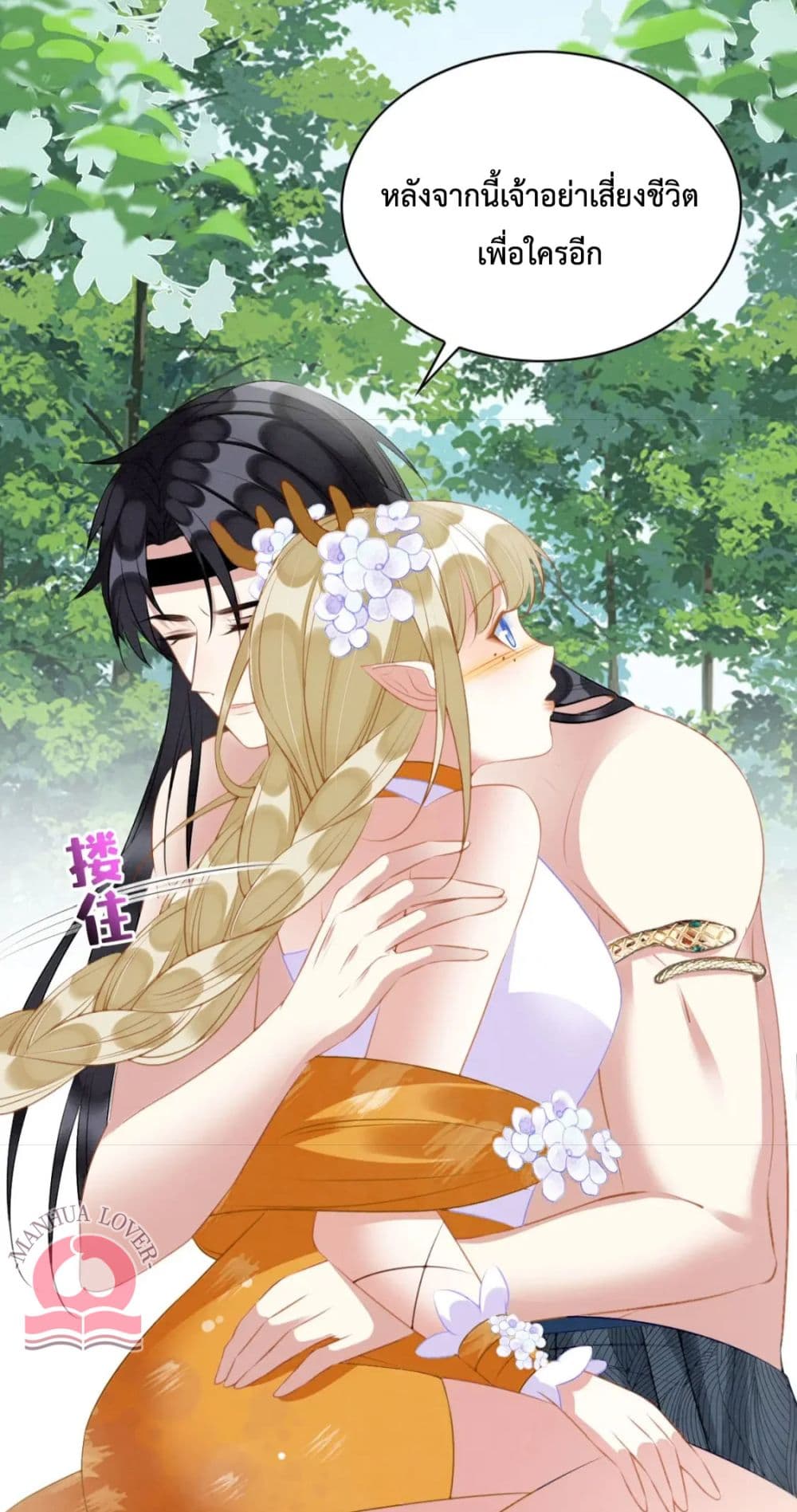 Help! The Snake Husband Loves Me So Much! ตอนที่ 31 (13)
